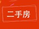 丽景名典